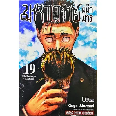 มหาเวทย์ผนึกมาร เล่ม 0-30 Fanbook [แยกเล่ม][หนังสือการ์ตูน]ใหม่ มือหนึ่ง