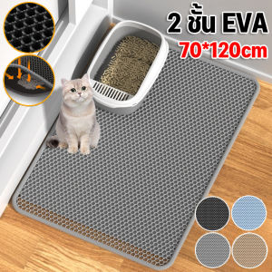 【GUGU-W】แผ่นดักทรายแมว พรมดักทรายแมว แผ่นดักทรายแมวขนาดใหญ่พิเศษ ที่ติดตามเท้า  70*120cm พรม 2 ชั้น EVA