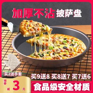 Pizza Grill Oven Special Use Seven-Inch Home Baking Tools Commercial Cheese Corn Appliance Air Fryer Mold
