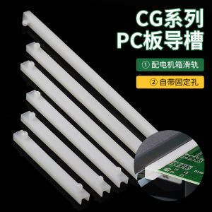 CG Guide Slot PCB Board Card Slot Fixed Rail M3.5 Hole with Motor Box Circuit Board Plastic Fixed Bar Screw-Free