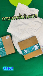 J.Press Green Trunk กางเกงในทรงทรังค์ ขอบหุ้มผ้า เจเพรส รุ่น G871 บรรจุ 1 ตัว/แพ็ค