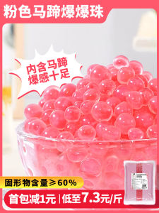 Tea Small Cold Pink Horseshoe Explosive Bead Fried Egg Popcorn Pearl Dedicated for Milk Tea Shops Frosted Blossom Dessert Ingredients Crisp ..