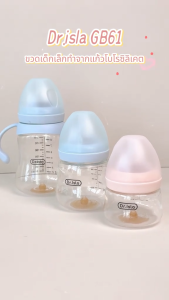 Dr.isla ขวดนมแก้วโบโรซิลิเกตสูงป้องกันทารกท้องอืด ปราศจาก BPA/BPS ขนาด 160/240/300 มล. ปากกว้าง ขวดนมสำหรับทารกแรกเกิด พร้อมด้ามจับถอดได้ ทนต่อการฆ่าเชื้อที่อุณหภูมิสูง GB61