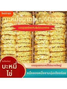 Non-fried Nutritious Egg Ready-to-eat Noodles