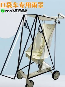 Universal Baby Stroller Rain Cover Windproof Dustproof Portable Pocket Car Walking Child Monster Baby Buggy Weather Resistant