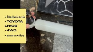 โช้คอัพแก๊สกันสะบัด แข็งแรงทนทาน (เดือย-ลูกหมาก)(45700-35040) TOYOTA LN106 ยี่ห้อ NAM/BNSRK