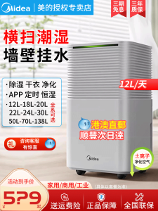 Midea Household Dehumidifier Intelligent Indoor Moisture Absorption Bedroom Small Room Underfloor Living Room Wet Air Extractor