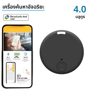อุปกรณ์ติดตามจีพีเอสขนาดเล็ก แท็กค้นหาเด็ก สัตว์เลี้ยง สุนัข ติดตามตำแหน่ง บลูทูธ ติดตามอัจฉริยะ ติดตามยานพาหนะ อุปกรณ์ป้องกันการสูญหาย