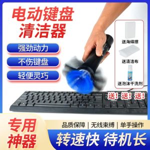 Electric Charging Keyboard Cleaning Brush Multi-Function Computer Dust Removal Tool for Internet Bars And Coffee Shops