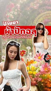 ผ้าคอตตนปักฉลูมันกันแสง เป็นลายผ้าสวย บริเวณที่ต้องการเก๋าทันสมัย สวย และไม่ระคายเคือง ขนาด 1 หลา ซึ่งพร้อมส่งอย่างชัดเจน