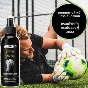 50ml ถุงมือผู้รักษาประตูสเปรย์ฟุตบอล Grip สเปรย์สําหรับถุงมือผู้รักษาประตู Non-SLIP Enhanced Sticky เบสบอลเปลี่ยนถุงมือกาว