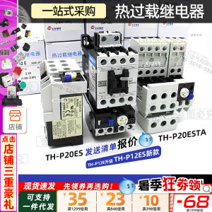 Original Genuine Goods Shilin Thermal Overload Relay TH-P12E Shilin Thermal Protection TH-P12 Thp12