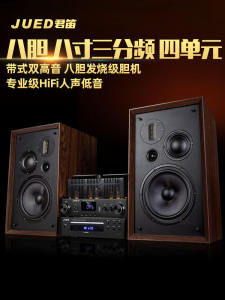 Jued Jundi S308 Audiophile Tube Amplifier Combination Stereo Suit Three-Frequency 8-Inch HiFi Bookshelf Speaker For Home
