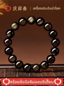 QINGXIANGTAI | Natural Cats Eye Golden Obsidian Bracelet Charms for Good Luck and Wealth