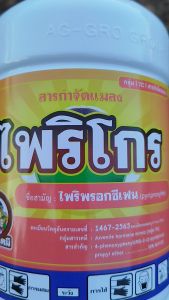 ไพริพรอกซีเฟน 10% กำจัดแมลงวี่ขาว ตัวบินทุกชนิด เพลี้ยทุกชนิดหวี่ขาว เพลี้ย ริ้น ยุง