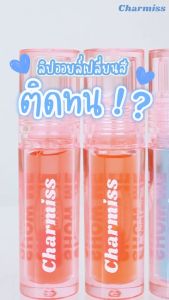 Charmiss Juicy Drop Lip & Cheek Oil ชาร์มิส จุ๊ยซี่ ดรอป ลิป แอนด์ ชีค ออยล์
