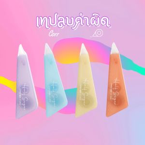 เทปลบคำผิด ยาว 6M แบบพกพา ลิขวิดแห้ง Correction Tape เครื่องเขียน อุปกรณ์การเรียน (แพ็ค 4 ชิ้น) รุ่น CT-3828