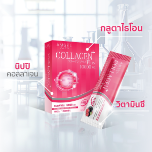 Amsel Collagen Plus 10000 mg. Berry Mixed Flavour คอลลาเจนพลัส 10000 มก. รสเบอร์รี่มิกซ์ (10 ซอง x 3 กล่อง)