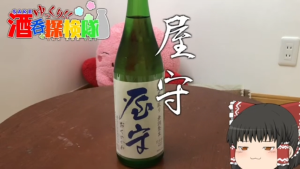 Okunokami Junmai Nakadori Nama Japanese Sake 16% 720ml 屋守純米