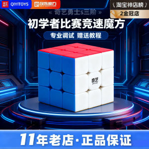 Qiyi Magnetic Magic Cube Set for Children Educational Toys Competition Grade Three Layer Two Layer Four Layer Puzzle Toy