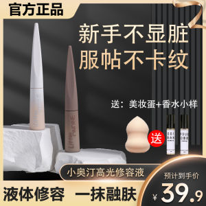 Xiao Ao Ding Carving Pen Highlighting Liquid Cheek Enhancer Brightening Depressed Area Shadow Kit Facial Makeup Tools