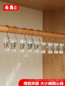 Japan and Liang Pants Clip For Home Seamless Stainless Steel Laundry Rack Clothes with Clip with Hook Pants Single Hat Clip