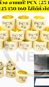 (แพ็ค3ชิ้น)เม็ดตุ้มถ่วง งานแท้! PCX 125/150/160 Click 125/150/160 Lead Giorno ใส่ได้ทั่วไป เกรดดี