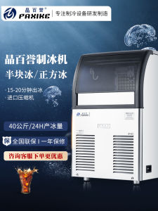 Commercial Large Capacity Automatic Ice Maker BY-80 Integrated Design Tea Shop Beverage Production 40kg per Day Crystal Ice