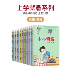 【正版 套装】做最好的自己 全12册 彩图 拼音 1—3年级课外阅读
