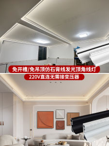 Baiya Glowing Gypsum Line Light Living Room Wall Corner No Ceiling Mounting under Cabinet Lighting 220V Smart Control