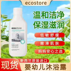 ✷Stock ecostore newborn baby baby shower gel sleeping natural mild non-irritating shower gel❈