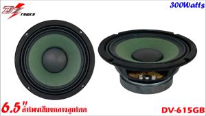 🔥ราคาถูกกว่าที่อื่น🔥 ลำโพง 6.5 นิ้ว DZ POWER รุ่นDV-615GB ลำโพงเสียงกลางขอบหยักสีเขียว เสียงชัดใส อัดได้ยาวเสียงโดนใจ เครื่องเสียงยนต์