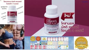 ส่งฟรี ความดัน ไขมัน อาหารเสริมลดความดัน ความดันสูง ยาละลายไขมันในเส้นเลือด ยาละลายในลิ้มเลือด cosanal โคซานอลกิฟารีนของแท้