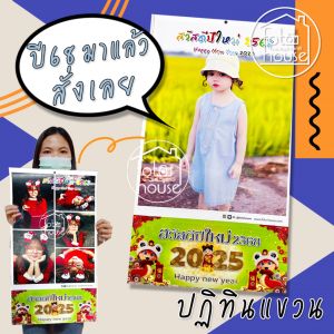 โปร 1 แถม 1 ปฏิทินปี2568 ปฏิทิน 2025 ปฏิทินแขวน ปฏิทินหวย ปฏิทินของขวัญปีใหม่ ปฏิทินแขวนผนัง ปฏิทิน2568 ปฏิทินสวยๆ ปฏิทินสั่งทำ ปฏิทินมินิมอน ปฏิทินปฏิทินของขวัญวันเกิด ของขวัญวันครบรอบ ของขวัญถูกใจ  ปฏิทินขนาดใหญ่  ปฏิทินรูปถ่าย ของขวัญให้แฟน