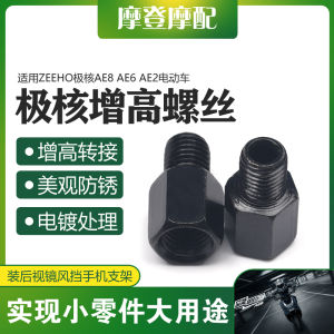 ZEEHO Reflective Motorcycle Rearview Mirror Adapter Bolts for Electric Vehicle Modification Heightening Transplantation Screws