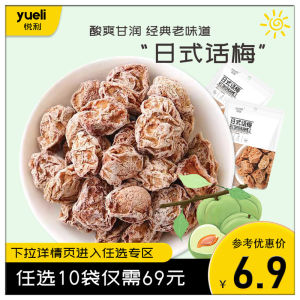 Yueli Preserved Plum Japanese-Style Carsick Pregnant Women Chaoshan Puning Salted Separately Packaged Authentic Preserved Plum Waxberry Snacks