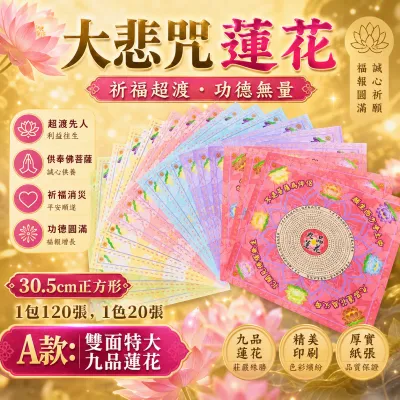 Paper - Great Compassion Mantra Lotus Paper | An Offering of Devotion & Compassion 🌸