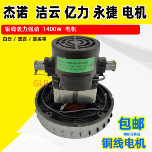 Jinuo Vacuum Cleaner Motor HLX-GS-P22 Xingdesheng Suzhou Yongjie Motor V2Z-P25 L Copper Wire