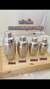 Morning กระบอกเชค เช็คเกอร์ แก้วเชค ค็อกเทล อุปกรณ์บาร์ อุปกรณ์บาร์เทนเดอร์ แก้วค็อกเทล เชคเกอร์ cocktail shaker ขนาด 750 ml