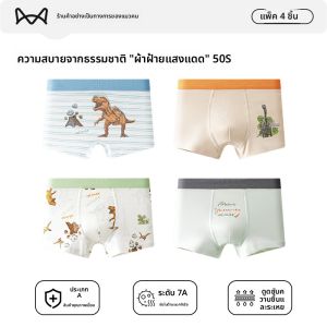 MiiOW | กางเกงบ็อกเซอร์เด็กชายผ้าฝ้ายแท้ 4 เหลี่ยม A-Class กางเกงขาสั้นเด็กผู้ชายช่วงการเจริญเติบโต กางเกงบ็อกเซอร์ทรงสามเหลี่ยมสำหรับเด็ก