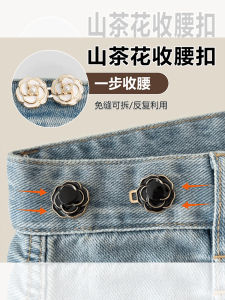 กระดุมเข้ารูปดอกชาติไม่เจาะรู กระดุมปรับเข็มขัดกางเกงยีนส์ กระดุมปรับความเข้ารูปได้ ไม่เจาะรู ไม่เจาะรู ไม่เจาะรู