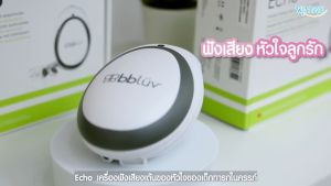 BBLUV  เครื่องฟังเสียงเต้นของหัวใจทารกในครรภ์