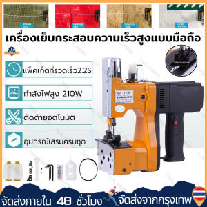 เครื่องเย็บปากกระสอบ จักรเย็บกระสอบมือถือมีสาย เครื่องเย็บกระสอบความเร็วสูงแบบมือถือ เครื่องเย็บกระสอบ สายพานเครื่องเย็บกระสอบ เครื่องเย็บกระสอบทราย ด้ายเย็บกระสอบ[จัดส่งจากกรุงเทพ]