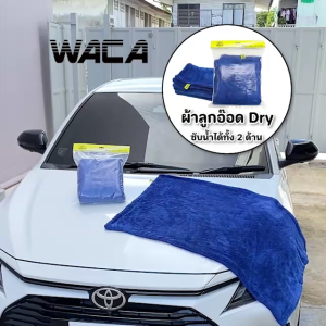 NEW WACA ผ้าลูกอ๊อด Dry 90x70cm ซับได้ทั้ง 2 ด้าน ซับน้ำได้ดี ล้างรถ ผ้าเช็ดรถ ผ้าสีน้ำเงิน ผ้าไมโครไฟเบอร์ สำหรับซับน้ำไร้ขอบ (1ผืน) WT9 FSA ผ้าเช็ดรถผืนใหญ่ ผ้าเช็ดทำความสะอาด