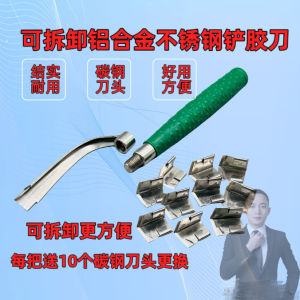 Old Glue Old Glue Shovel Glue Knife Curtain Wall Sunshine Room Aluminum Plate Shovel Glue Knife Door and Window Adhesive Structural Glue Beauty Glue Shovel Glue Knife