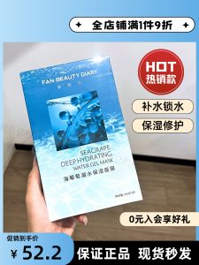 Fanbeauty Diary Fan Bingbing Coccoloba Uvifera Gel Mask 5 Pcs/box Deep Hydrating Moisturizing Hyaluronic Acid