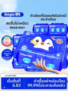 Deeyeo | Family Suitable Wet Wipes