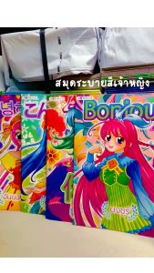 สมุดระบายสีเจ้าหญิงนานาชาติ | ขนาด A4 ลายเส้นใหญ่ ระบายง่าย | เลือกเล่ม / ยกชุด 4 เล่ม – Early Childhood