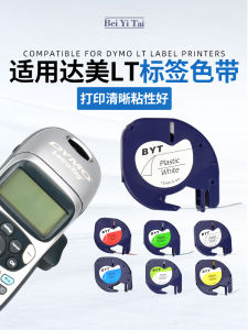 Portable Dymo Label Maker Printer with Ribbon 91200/91201/91202 White Background Black Text 12mm Stickers Office Equipment Supplies