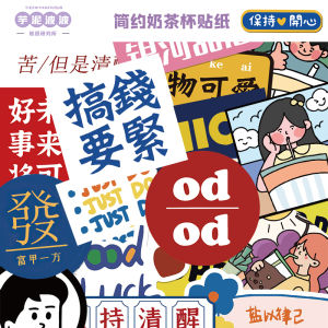 65 แผ่นสติกเกอร์แก้วน้ำมันมะพร้าว ดีไซน์เรียบง่าย ป้องกันน้ำ แผ่นสติกเกอร์ตกแต่งสำหรับคอมพิวเตอร์ โทรศัพท์มือถือ แก้วน้ำ บล็อกนิตยสาร แผ่นสติกเกอร์ DIY